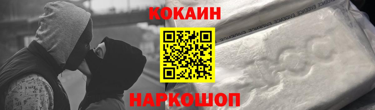 COCAIN 97% Ивантеевка