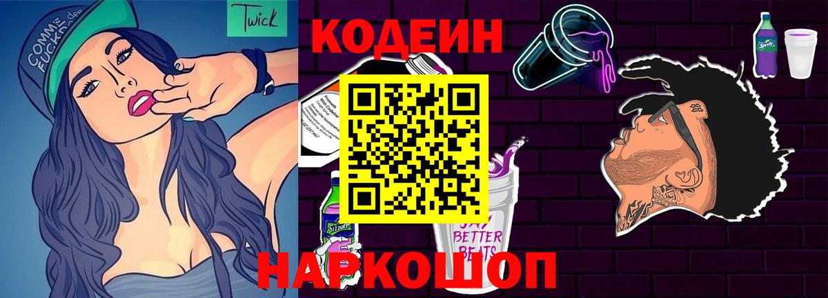 Кодеиновый сироп Lean напиток Lean (лин) Ивантеевка
