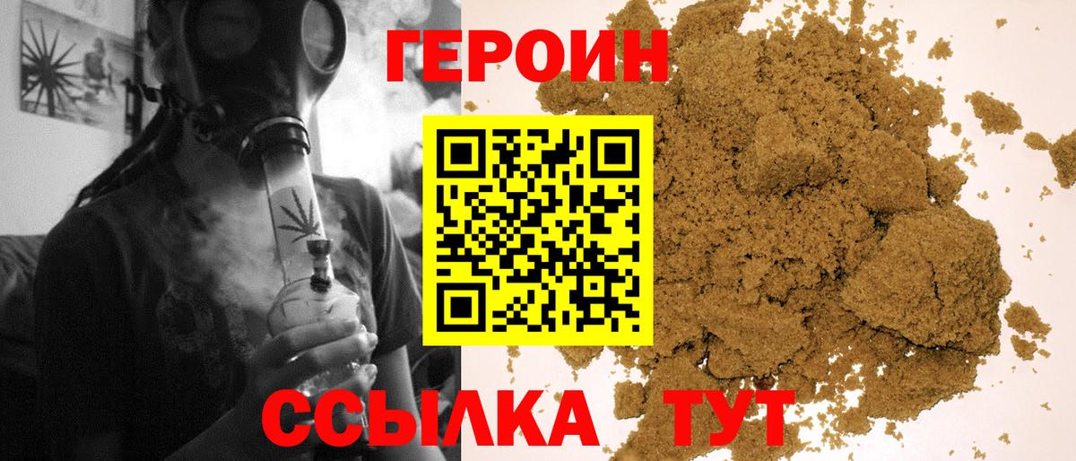 ГЕРОИН Heroin Ивантеевка