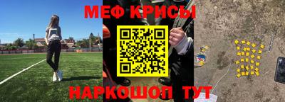 мяу мяу кристалл Краснознаменск