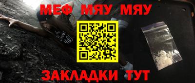 мяу мяу кристалл Краснознаменск