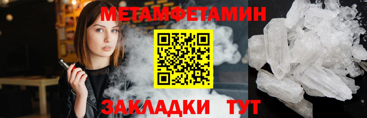 МЕТАМФЕТАМИН мет  Вход с VPN  Ивантеевка 