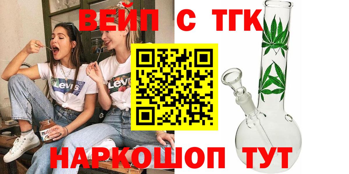 ТГК вейп Ивантеевка